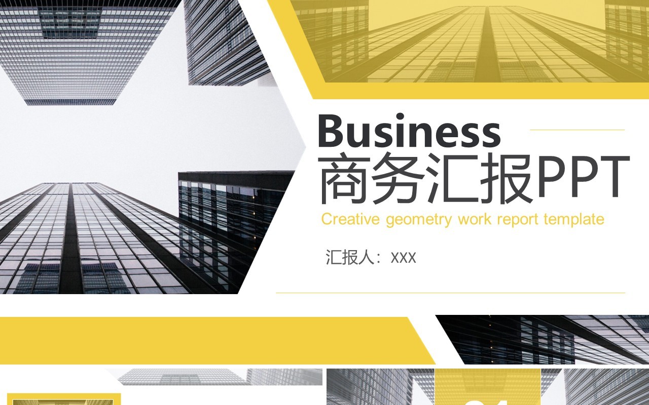 大气商务工作汇报PPT模板