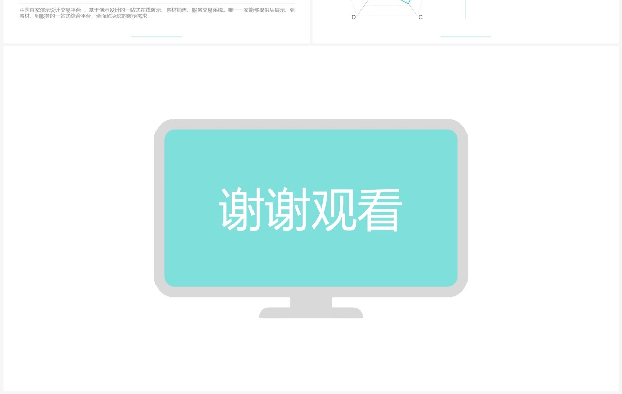 扁平化多彩数据PPT图表合集