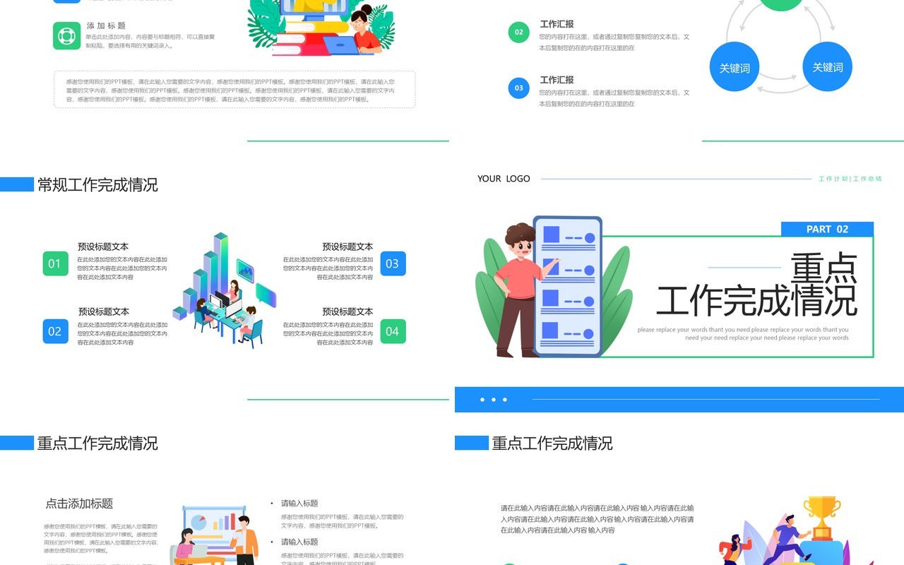 蓝绿色插画风上半年总结汇报PPT模板