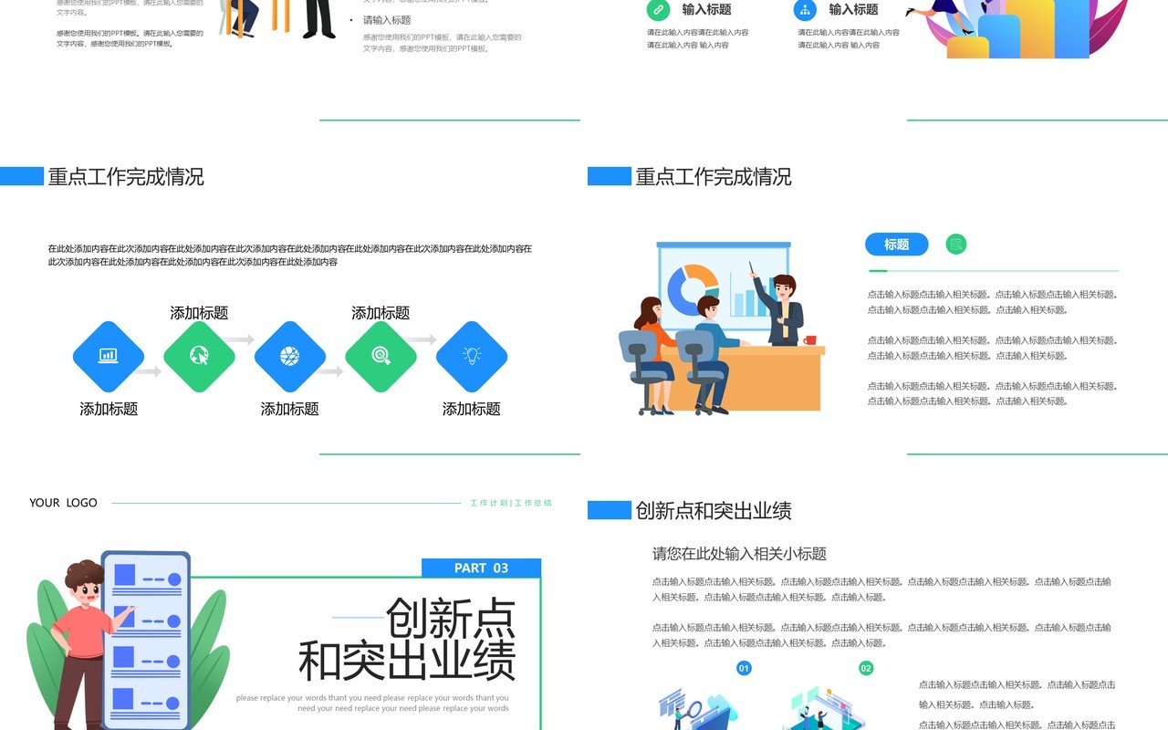 蓝绿色插画风上半年总结汇报PPT模板