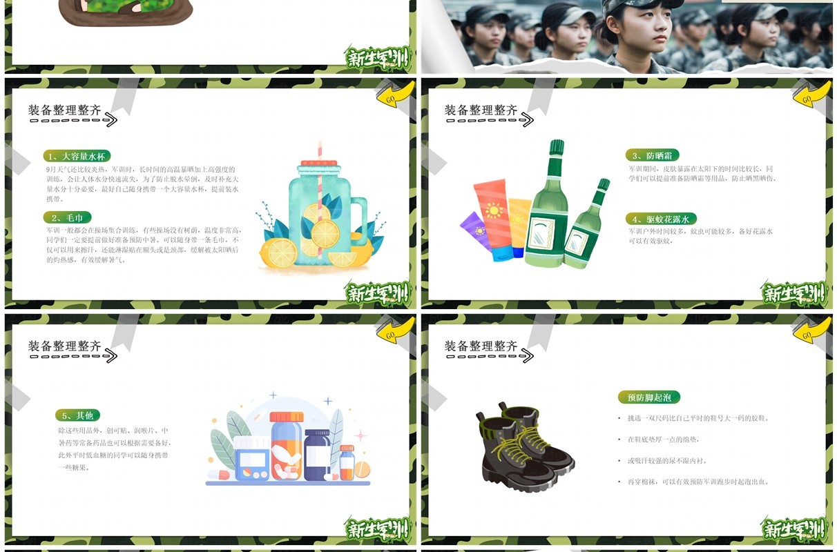 绿色迷彩卡通风新学期开学新生军训PPT模板