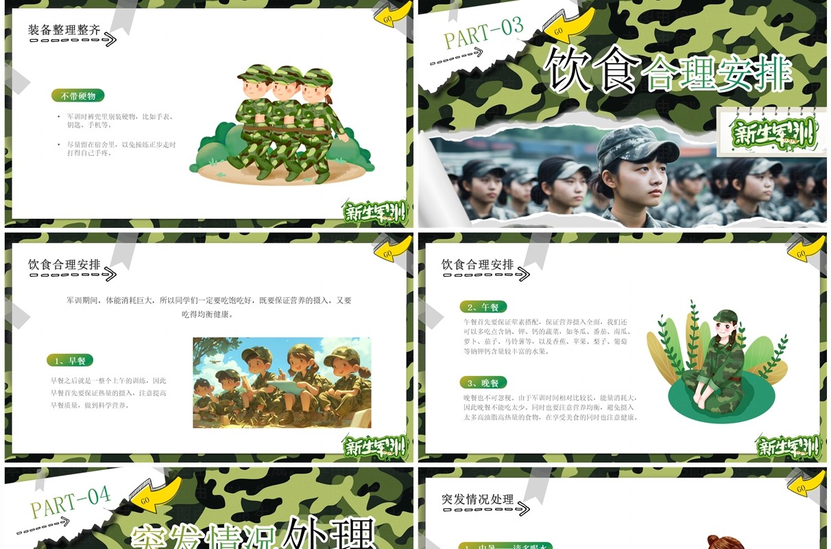 绿色迷彩卡通风新学期开学新生军训PPT模板