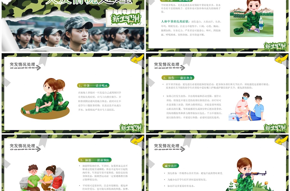 绿色迷彩卡通风新学期开学新生军训PPT模板