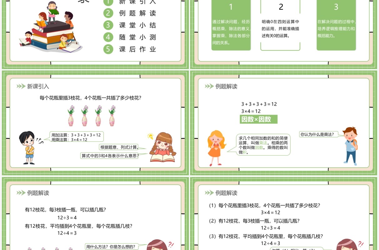 部编版四年级数学下册乘除法的意义和各部分间的关系课件PPT模板