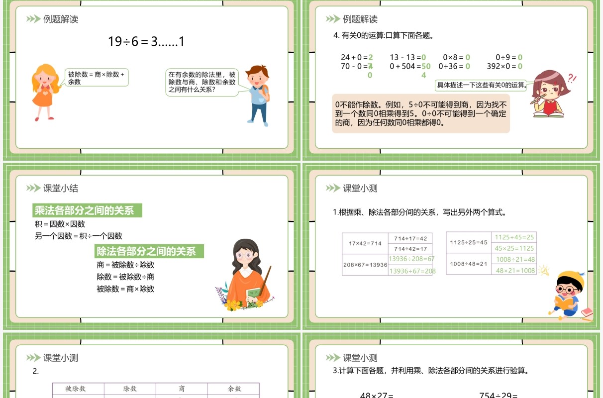 部编版四年级数学下册乘除法的意义和各部分间的关系课件PPT模板