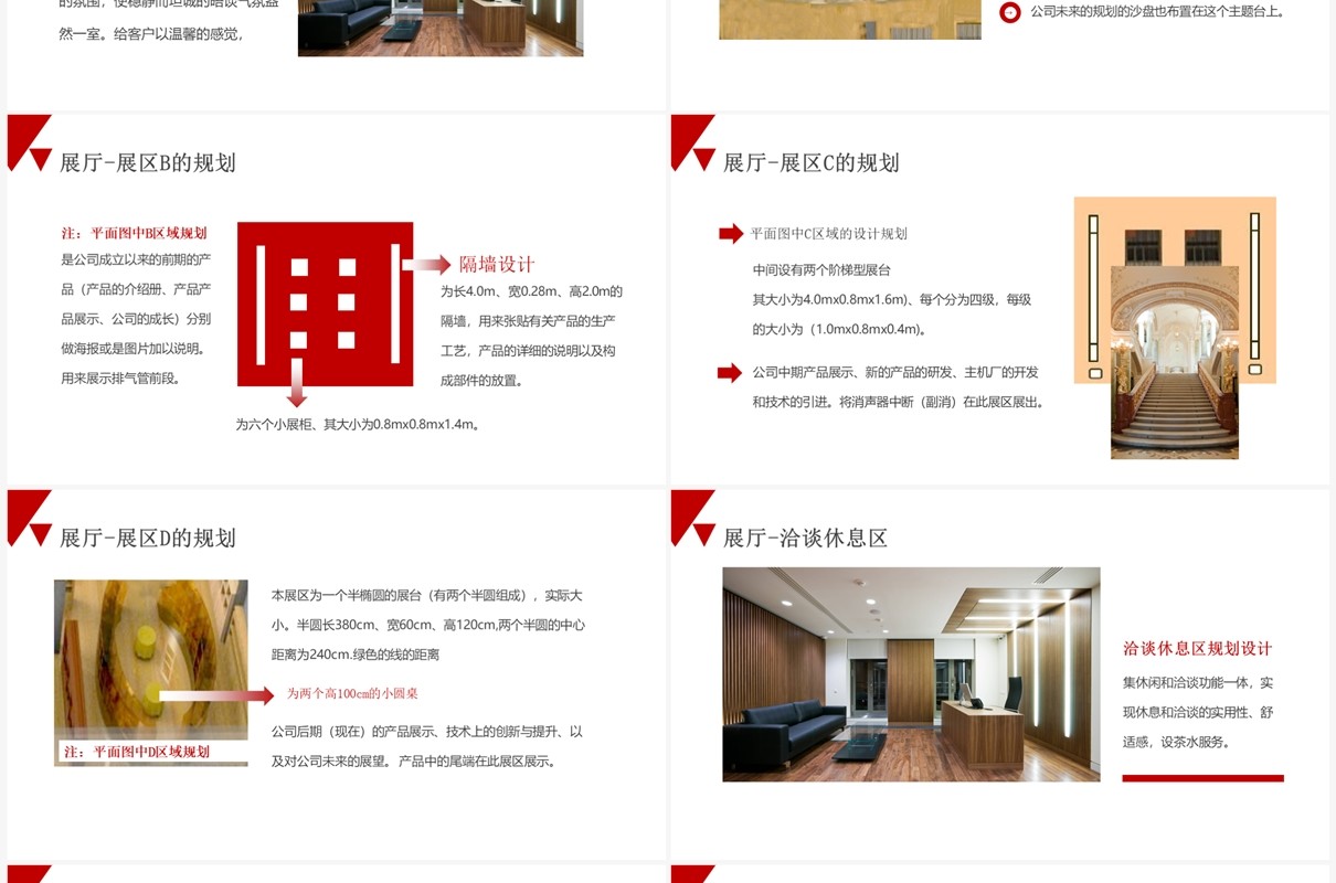 红色商务风企业参展方案展厅设计PPT模板