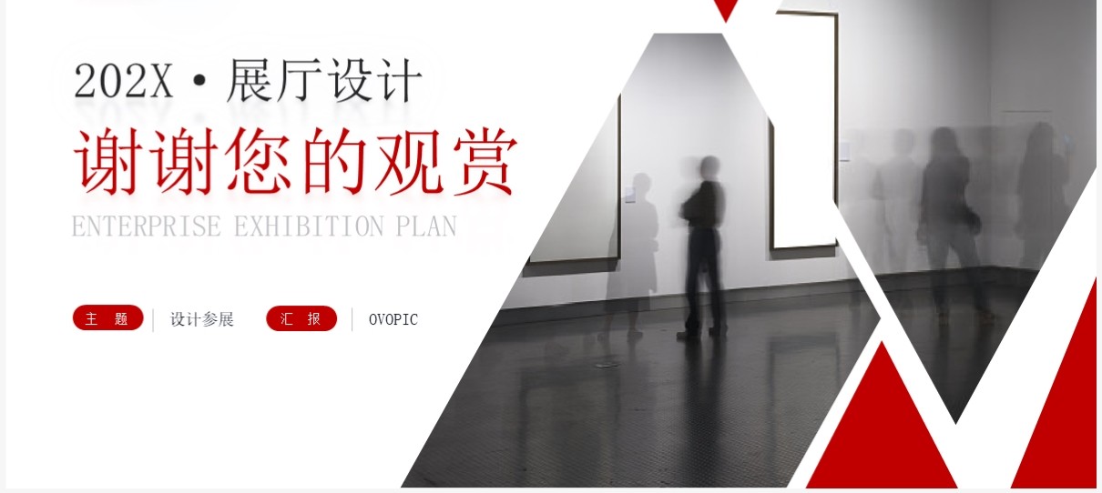 红色商务风企业参展方案展厅设计PPT模板