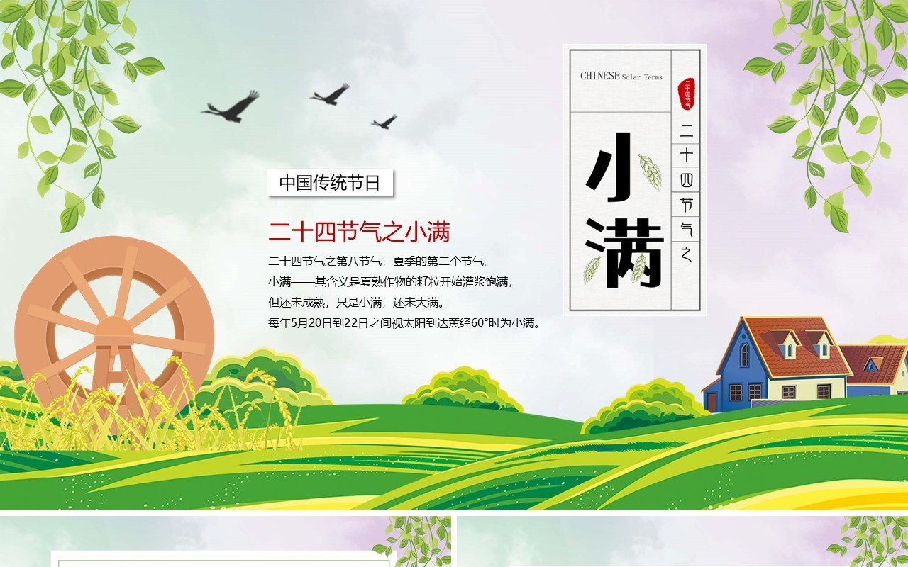 简约卡通二十四节气小满节气PPT模板