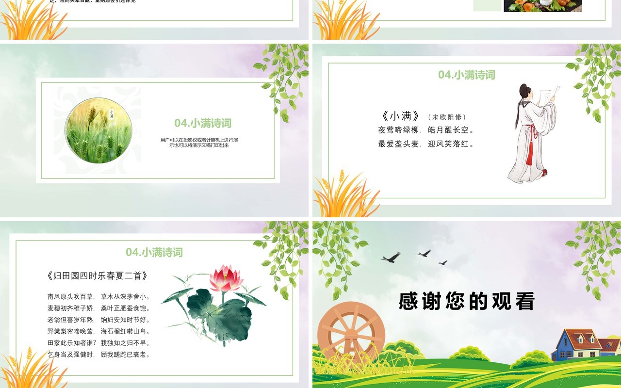 简约卡通二十四节气小满节气PPT模板