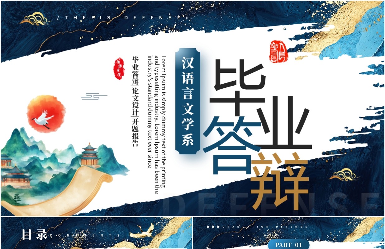 蓝色国潮风汉语言文学系毕业答辩PPT模板