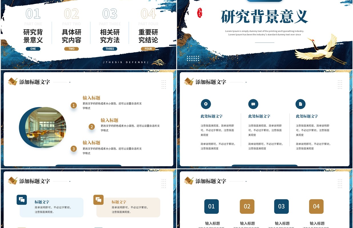 蓝色国潮风汉语言文学系毕业答辩PPT模板