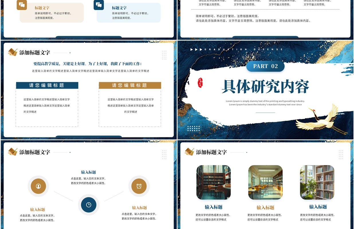 蓝色国潮风汉语言文学系毕业答辩PPT模板