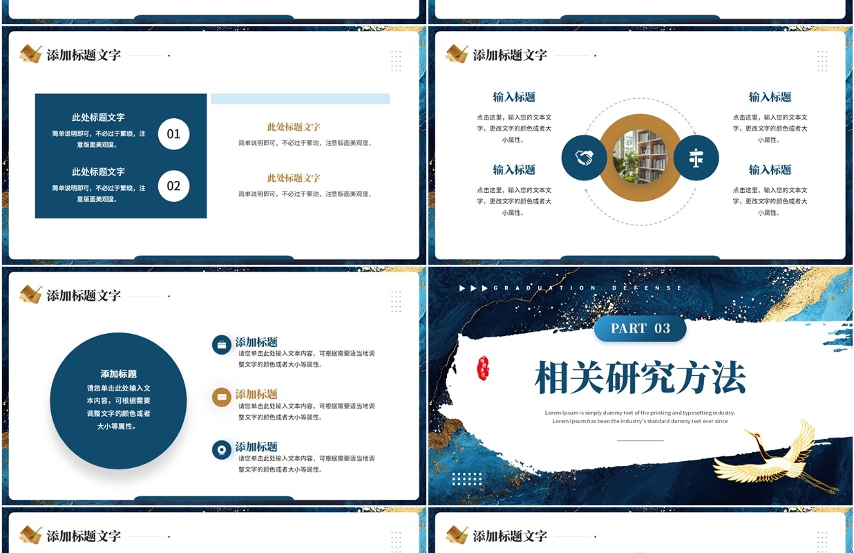 蓝色国潮风汉语言文学系毕业答辩PPT模板