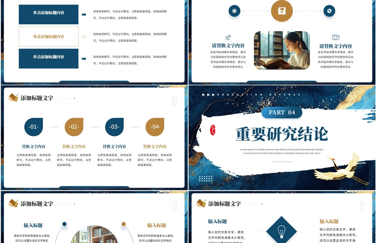蓝色国潮风汉语言文学系毕业答辩PPT模板