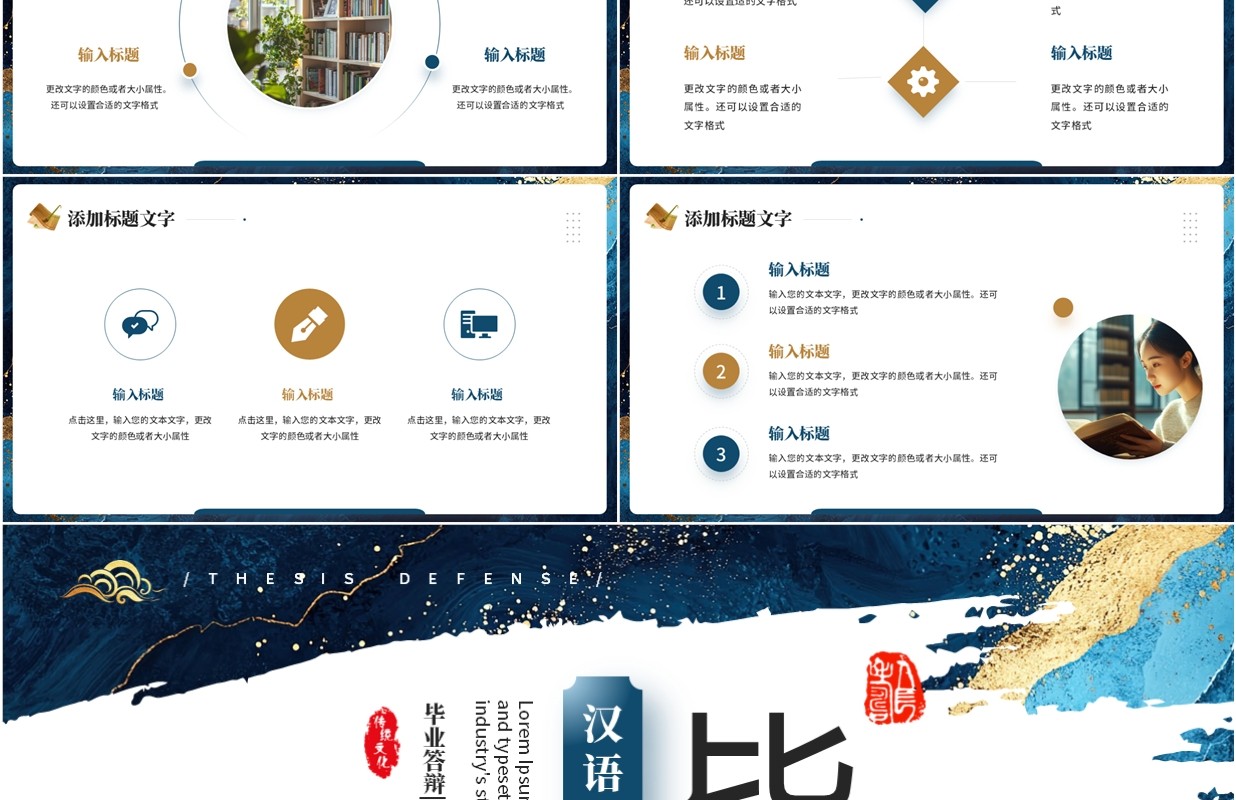 蓝色国潮风汉语言文学系毕业答辩PPT模板