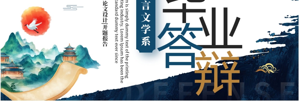 蓝色国潮风汉语言文学系毕业答辩PPT模板