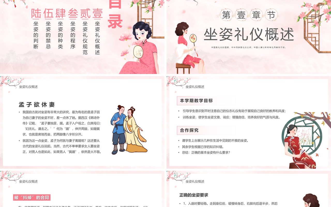 粉色中国风坐姿礼仪培训PPPT模板