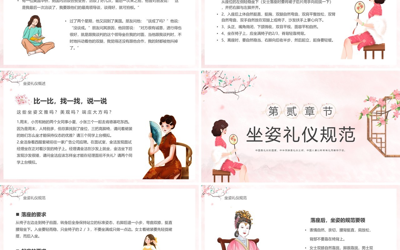 粉色中国风坐姿礼仪培训PPPT模板