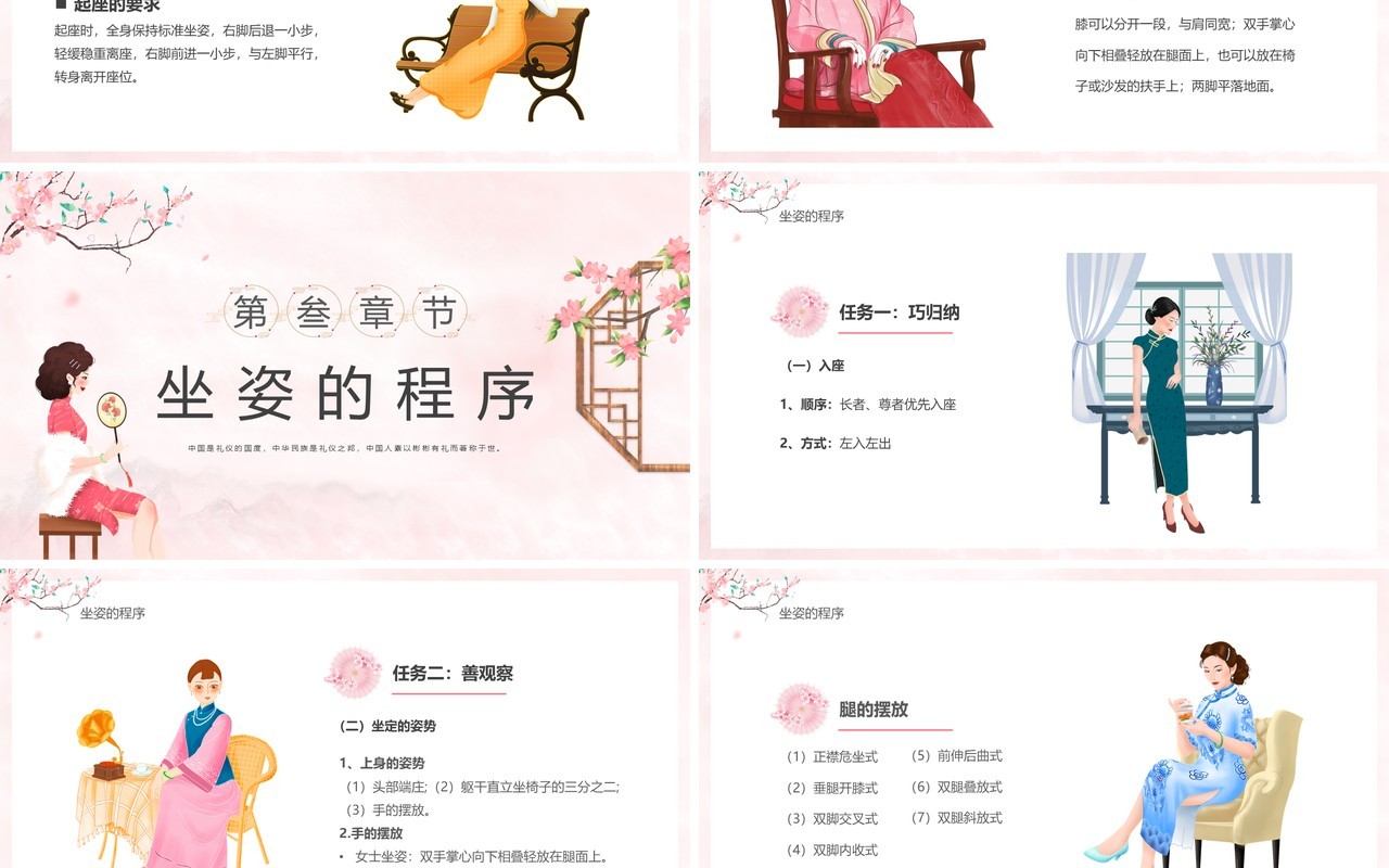 粉色中国风坐姿礼仪培训PPPT模板