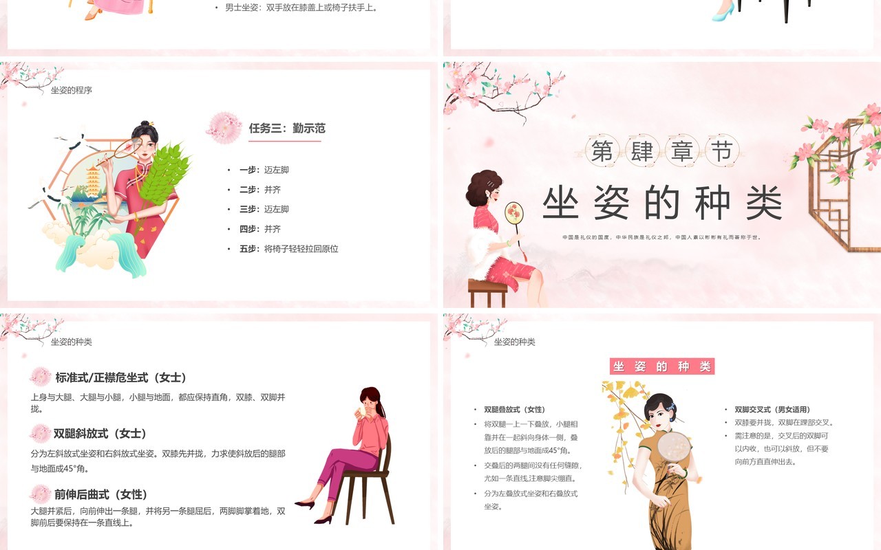 粉色中国风坐姿礼仪培训PPPT模板