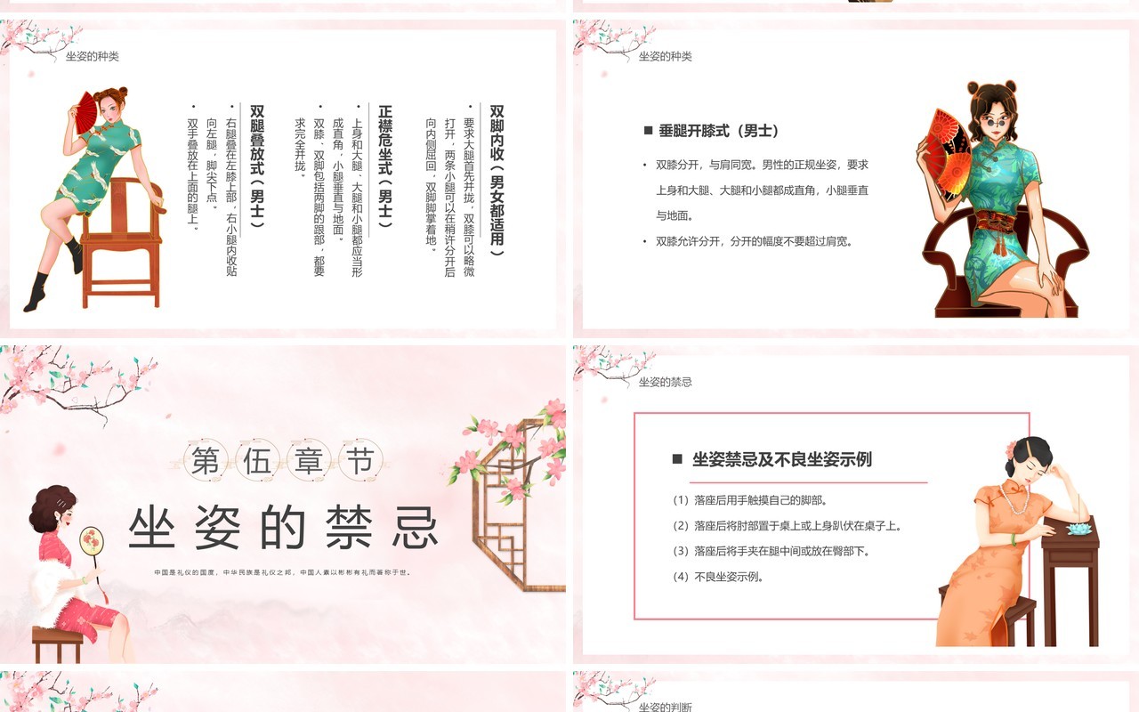 粉色中国风坐姿礼仪培训PPPT模板