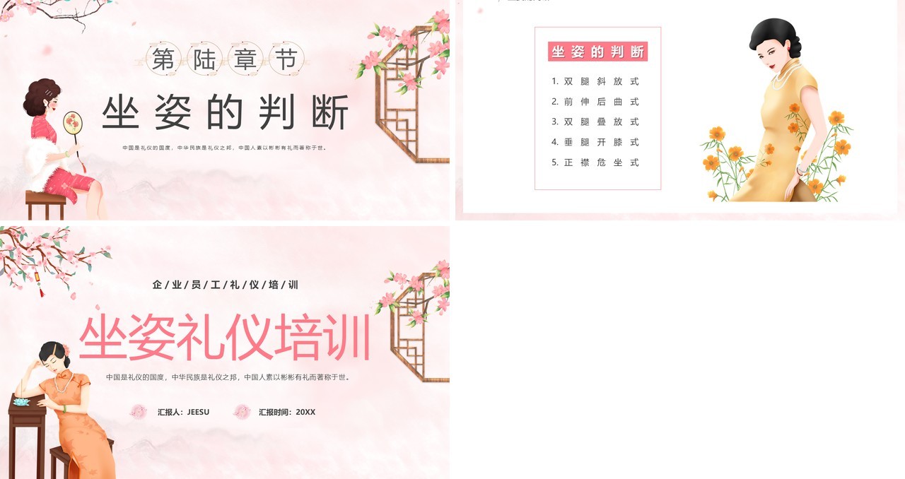 粉色中国风坐姿礼仪培训PPPT模板