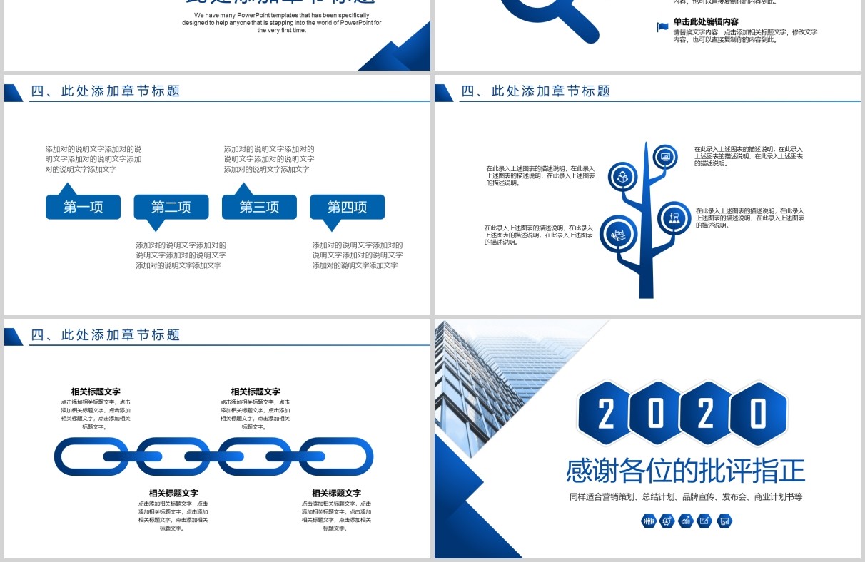 蓝色简约智慧城市规划发展动态PPT模板