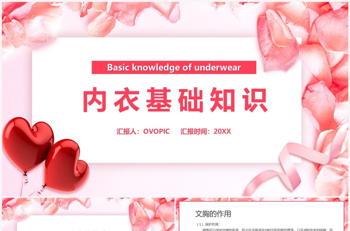 粉色女性内衣基础知识PPT模板
