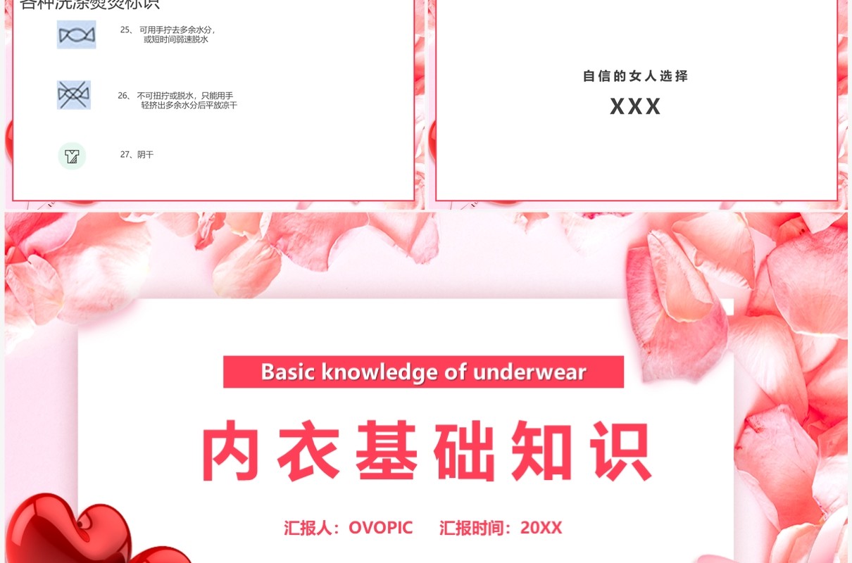 粉色女性内衣基础知识PPT模板