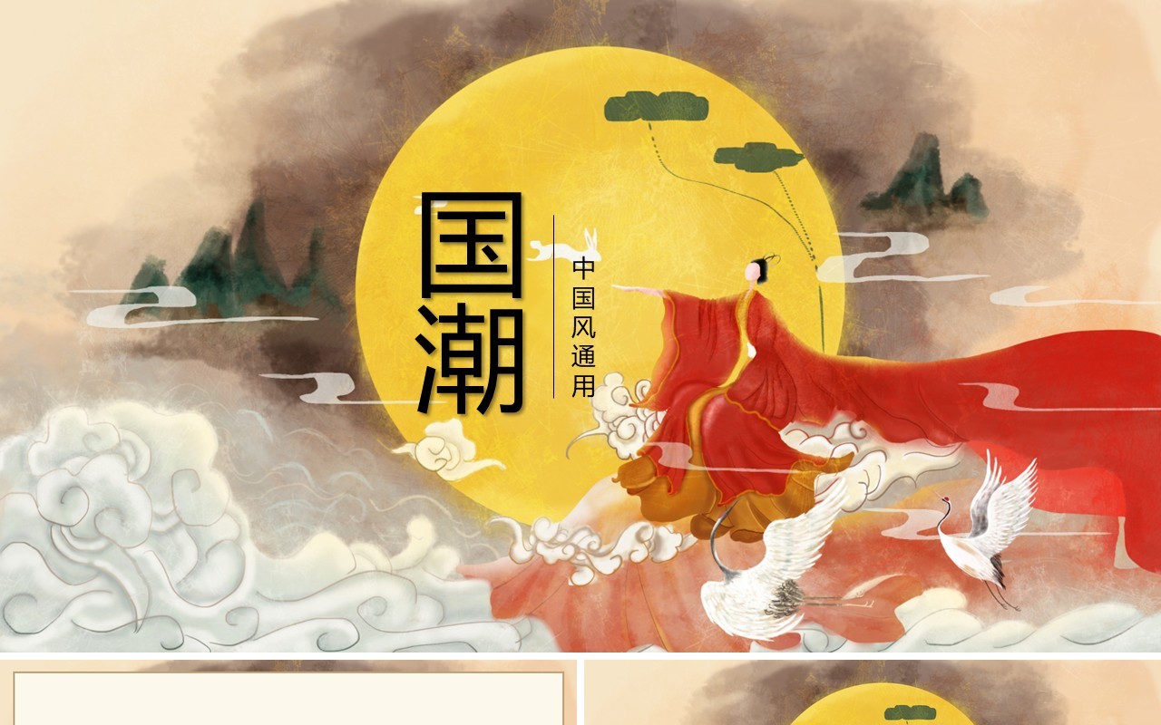 中国元素古典风国潮PPT模板23
