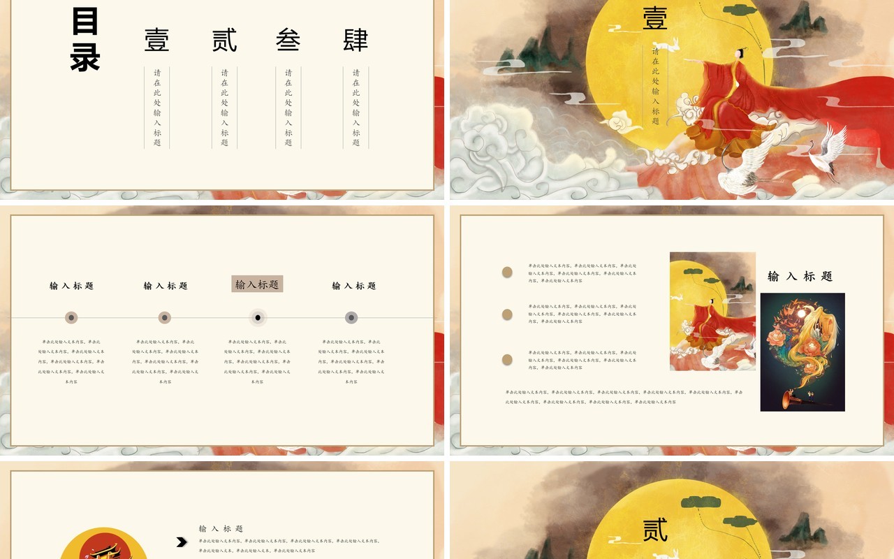 中国元素古典风国潮PPT模板23