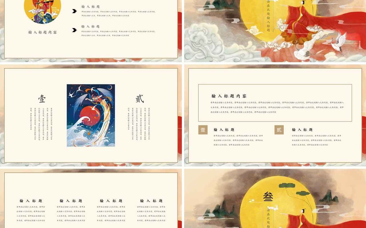 中国元素古典风国潮PPT模板23