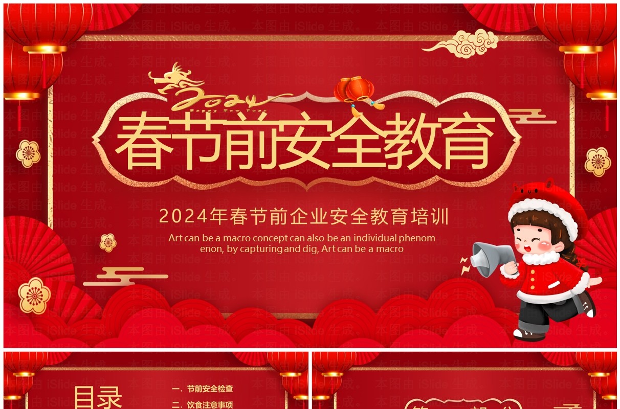 红色卡通风春节前安全教育PPT模板