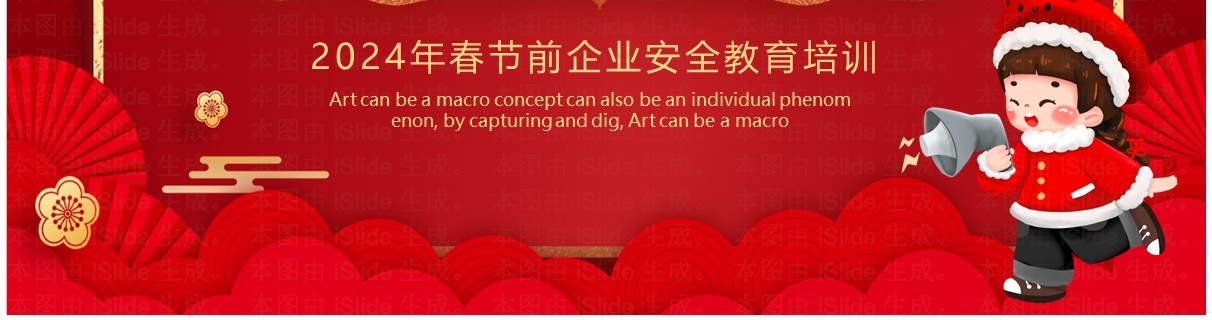 红色卡通风春节前安全教育PPT模板