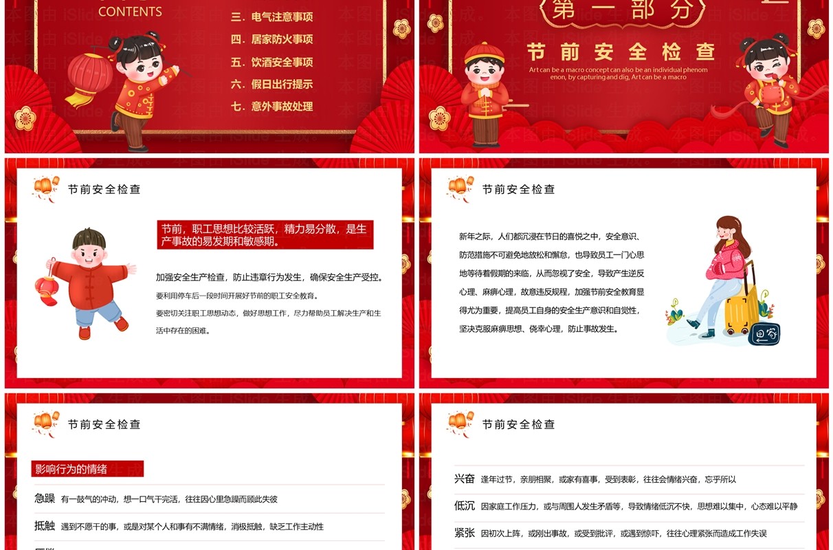 红色卡通风春节前安全教育PPT模板