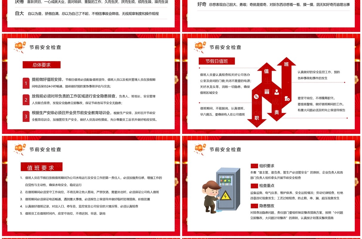 红色卡通风春节前安全教育PPT模板