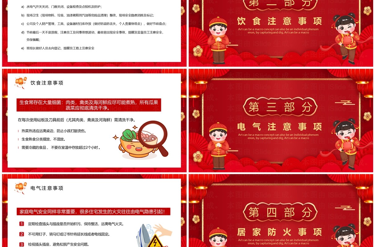 红色卡通风春节前安全教育PPT模板