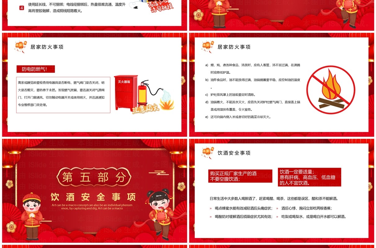 红色卡通风春节前安全教育PPT模板