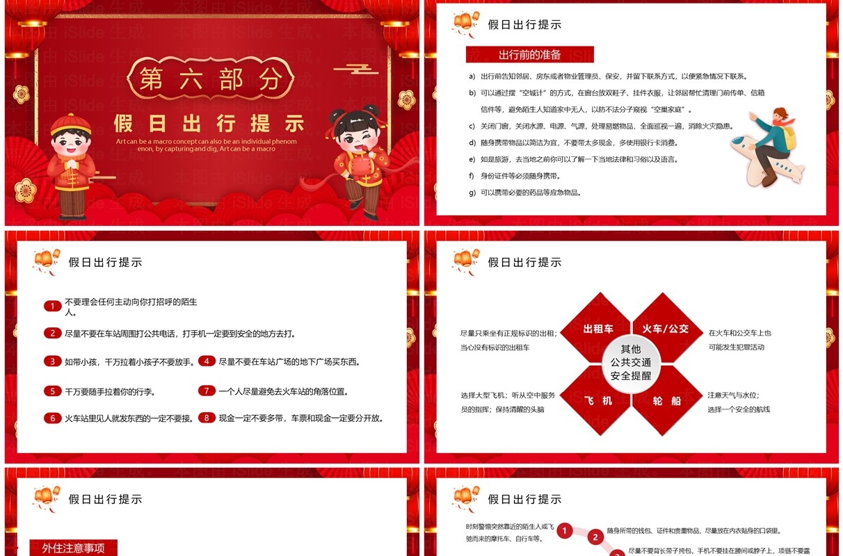 红色卡通风春节前安全教育PPT模板