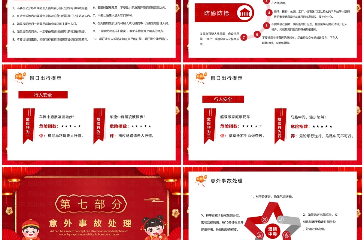 红色卡通风春节前安全教育PPT模板