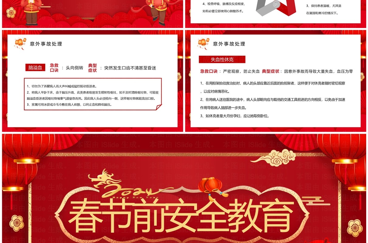 红色卡通风春节前安全教育PPT模板