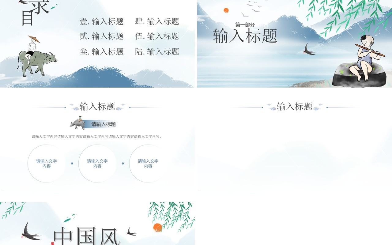 淡雅中国风通用PPT背景模板