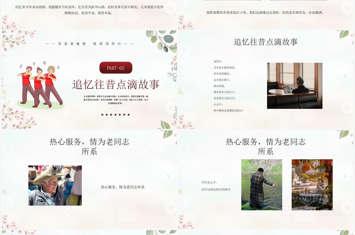 棕色清新风退休欢送会PPT模板