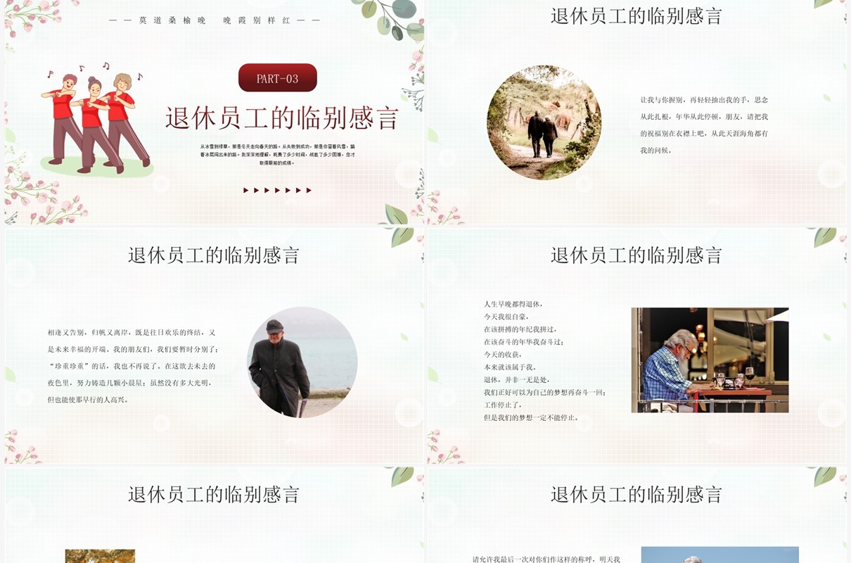 棕色清新风退休欢送会PPT模板