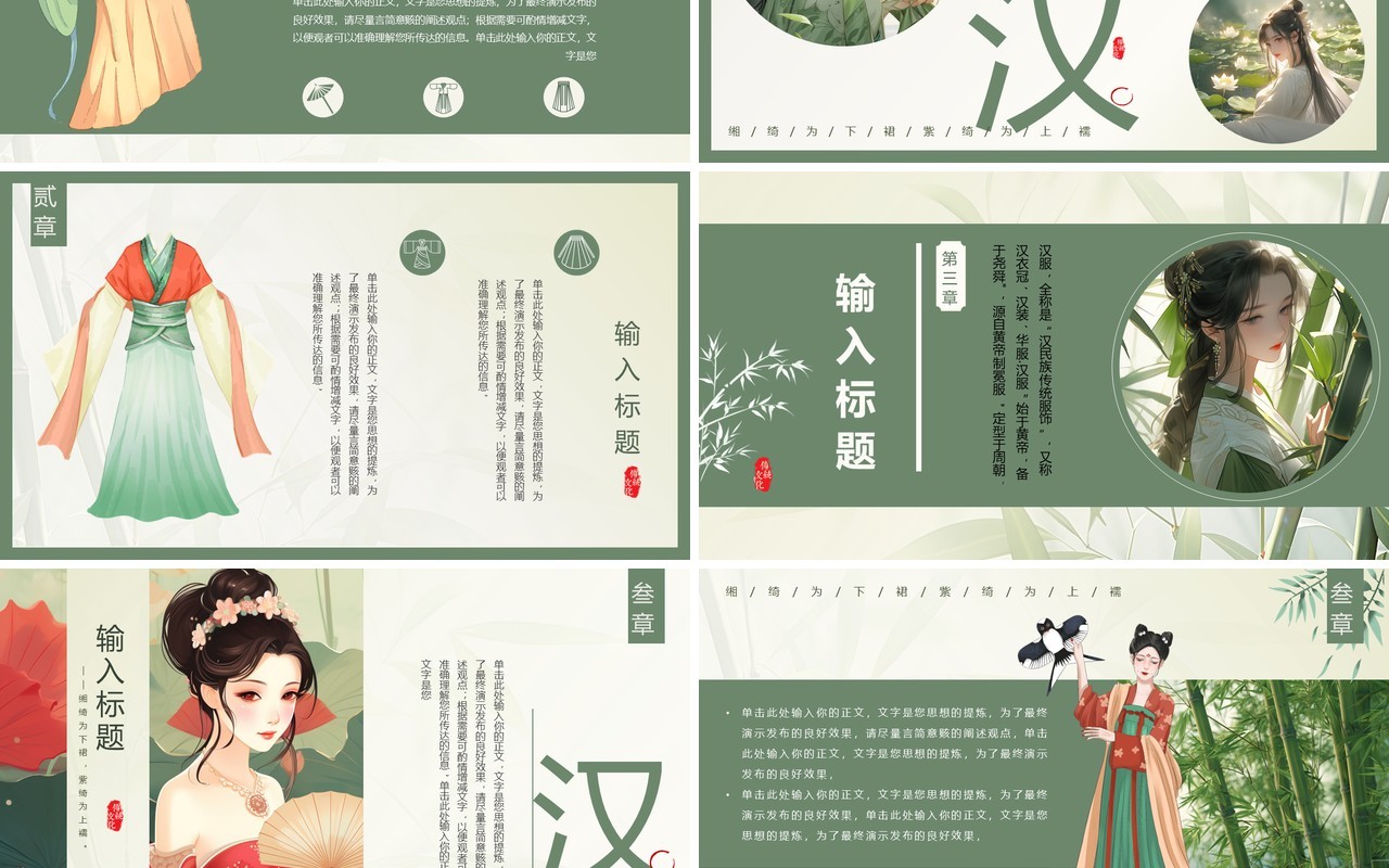 绿色中国风传统汉服文化主题PPT模板
