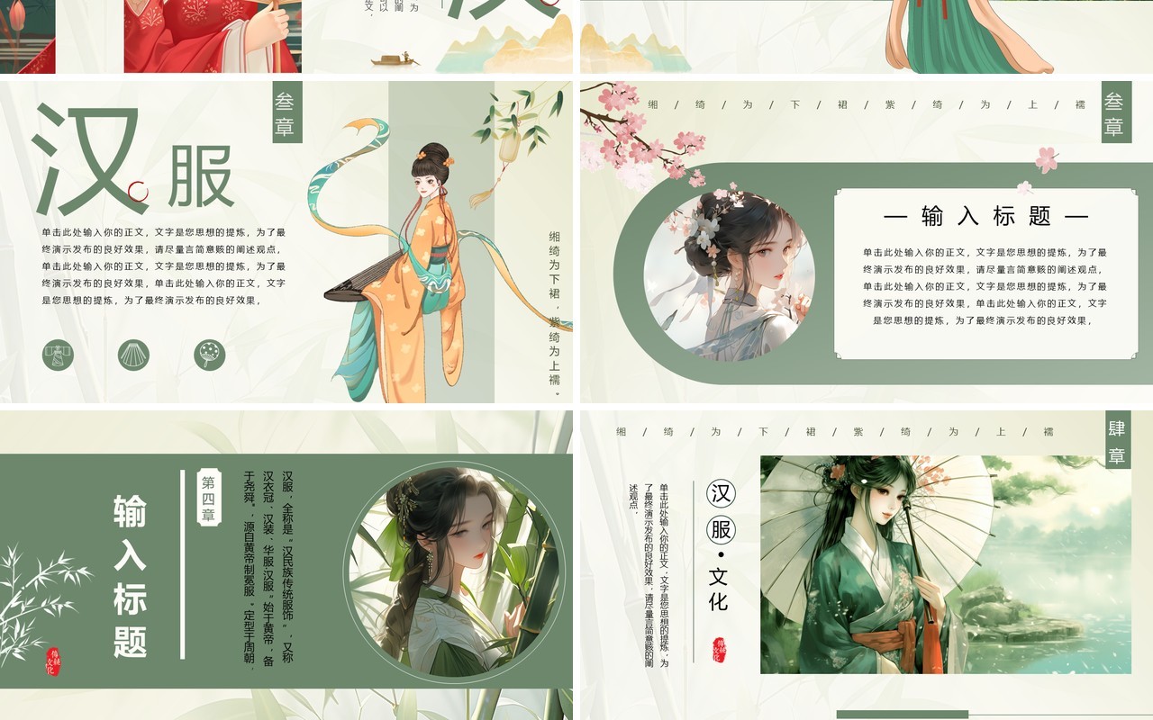 绿色中国风传统汉服文化主题PPT模板