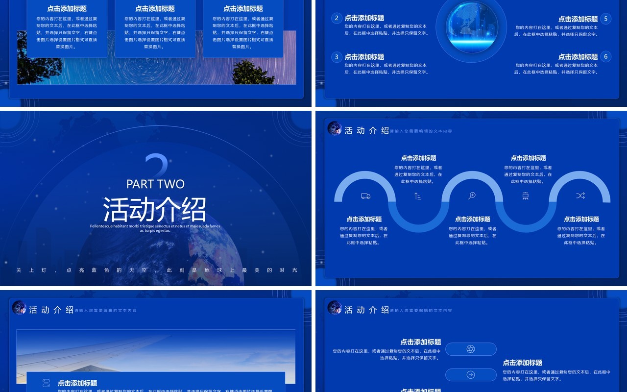 蓝色简约风地球一小时介绍PPT通用模板
