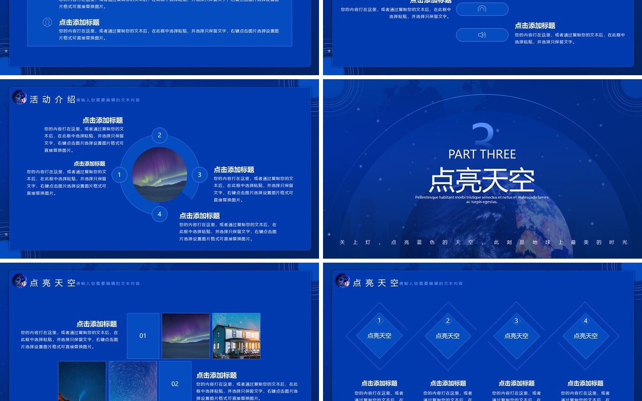 蓝色简约风地球一小时介绍PPT通用模板