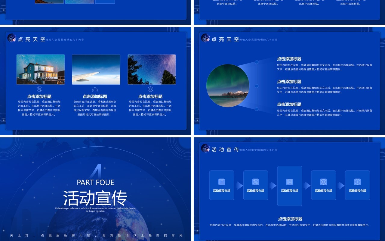 蓝色简约风地球一小时介绍PPT通用模板