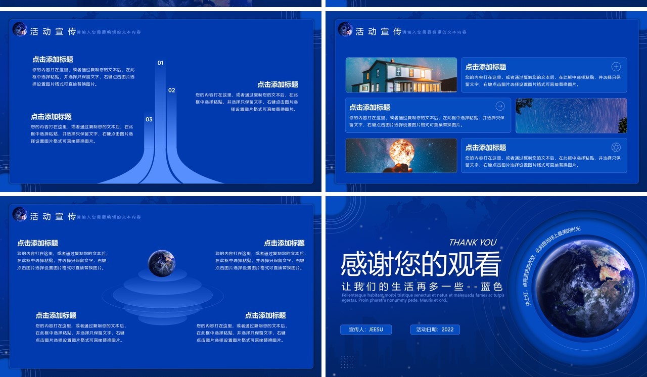 蓝色简约风地球一小时介绍PPT通用模板